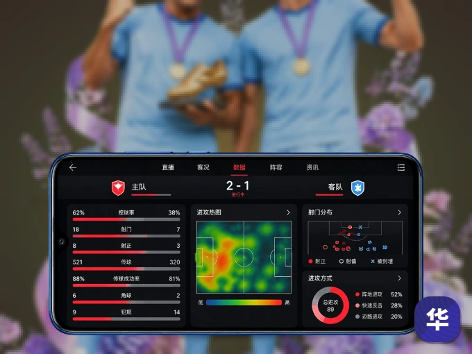 下载华体会 APP,随时开启精彩观赛